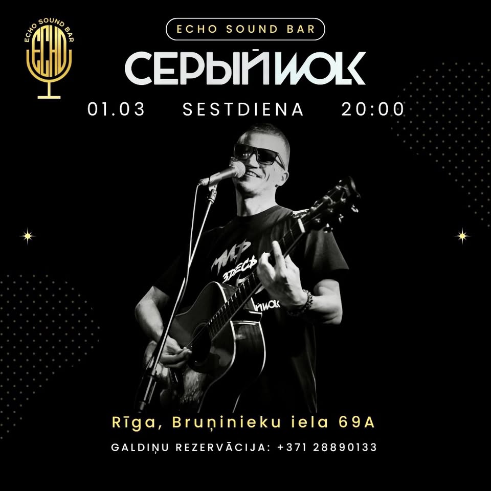 СЕРЫЙWOLK В ECHO SOUND BAR! 1 марта!