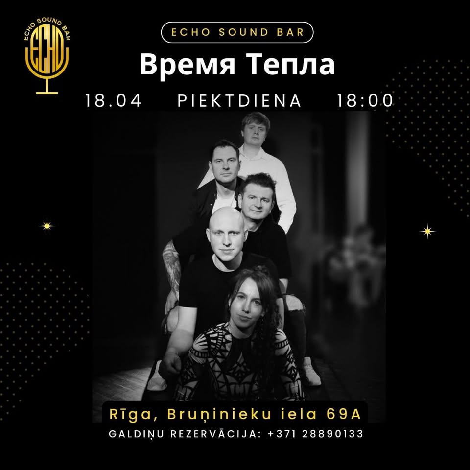 Время Тепла @ ECHO SOUND BAR